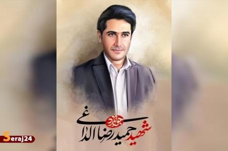 پیکر شهید «حمیدرضا الداغی» امروز در مشهد تشییع می‌شود 