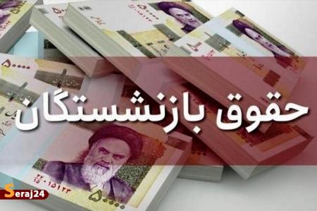  مبلغ دقیق حقوق و دستمزد بازنشستگان در ۱۴۰۲ + جدول
