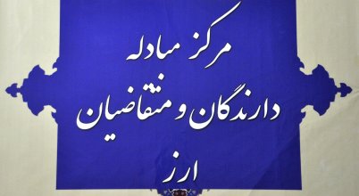 محدود کردن ارز مرجع حرکت روی لبه تیغ