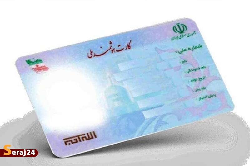 اعتبار تمامی کارتهای ملی تا سال ۱۴۰۵