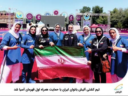 تیم کشتی آلیش بانوان ایران  قهرمان آسیا شد 
