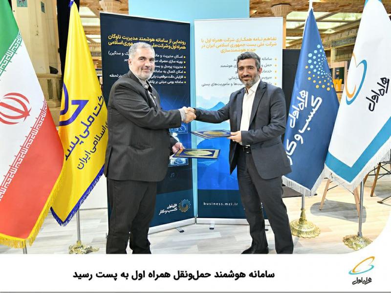 سامانه هوشمند حمل‌و‌نقل همراه اول به پست رسید 
