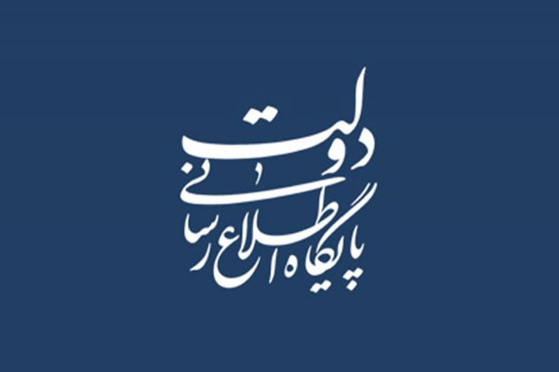 مطالب منتشر شده به عنوان اسناد نهاد ریاست جمهوری فاقد اصالت است