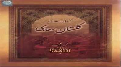 نرم افزار گلستان برای جاوا + دانلود