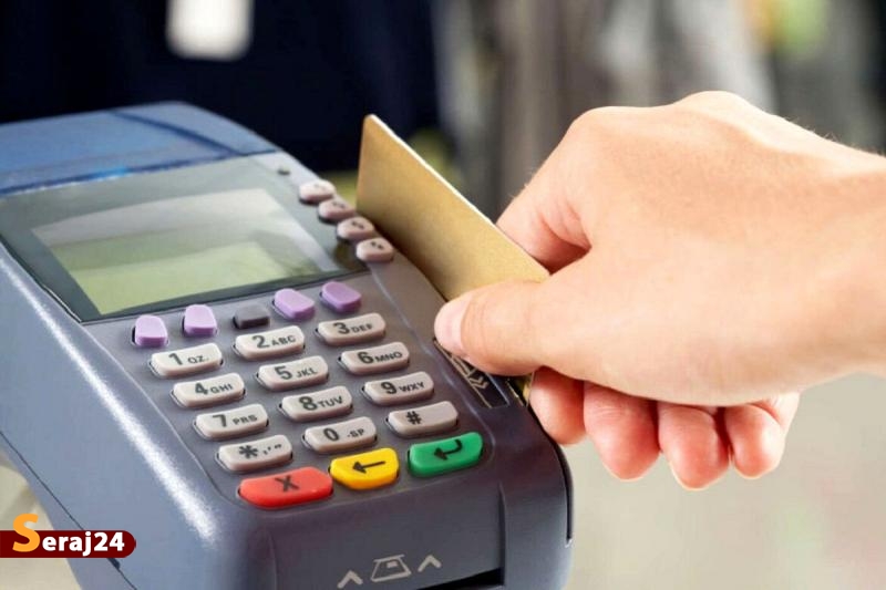 اجرای کارمزد تراکنش خرید کارتی از یکشنبه
