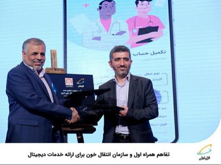 همکاری همراه اول و سازمان انتقال خون برای ارائه خدمات دیجیتال 