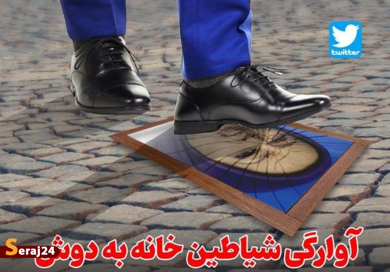 آوارگی شیاطین خانه به دوش