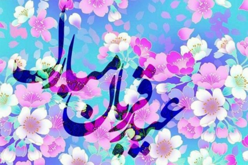 عید قربان آمد و من هم شدم قربانیت/ این دل صد پاره و چشمان تر ارزانیت