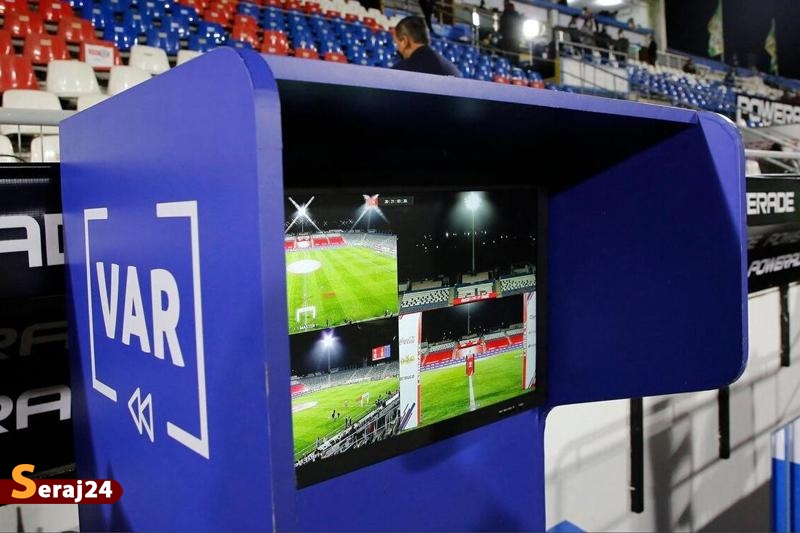 موانع ورود VAR به فوتبال ایران تسهیل می‌شود
