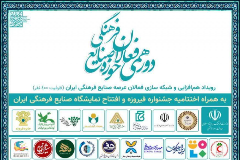 دورهمی فعالان صنایع فرهنگی کشور برگزار شد