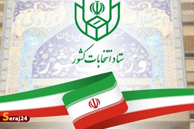 اعلام نتیجه صحتسنجی پیش ثبت نام انتخابات مجلس در 23 شهریور
