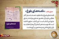 معرفی کتاب | نامه‌های بلوغ