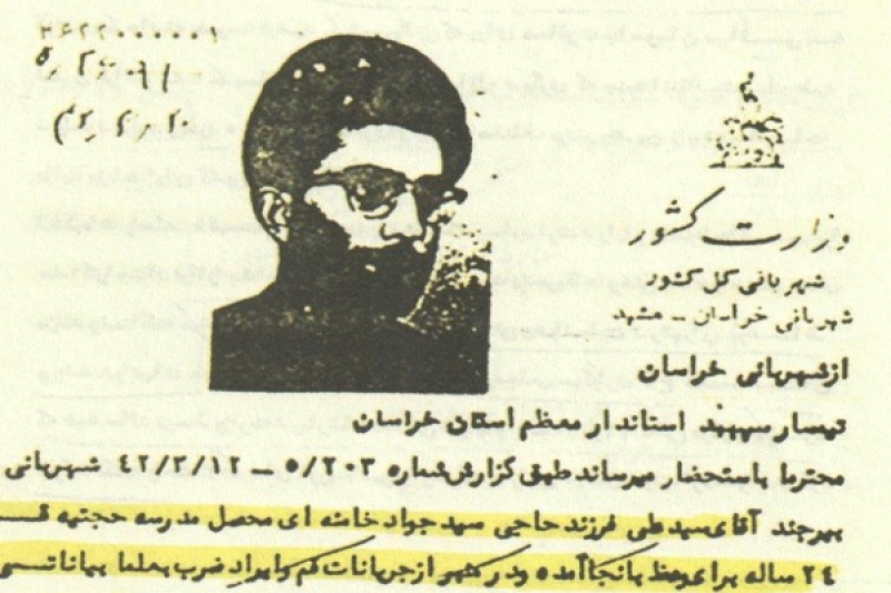 اسنادی از مبارزه آشکار امام خامنه ای با رژیم پهلوی
