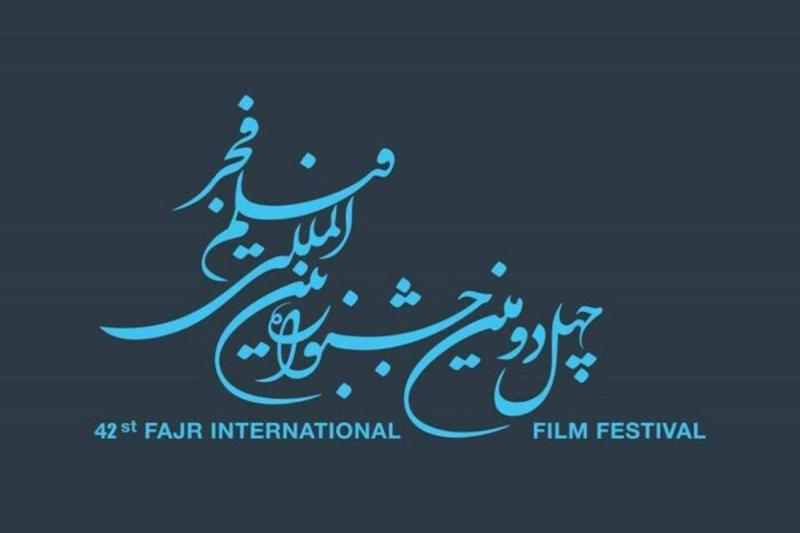 فراخوان «چهل‌و دومین جشنواره بین‌المللی فیلم فجر» منتشر شد