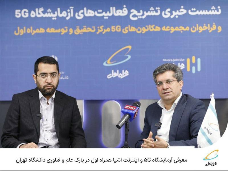معرفی آزمایشگاه 5G و اینترنت اشیا همراه اول