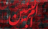 تبیین زندگی حضرت علی (ع) با بانویی به نام فاطمه کلابیه که بعدها به ام البنین مشهور شد