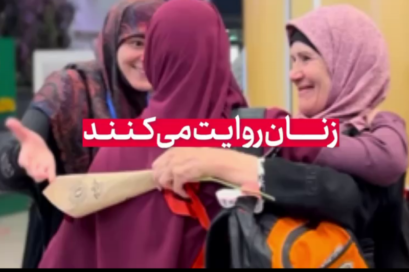 «زنان روشنگری می کنند» + فیلم