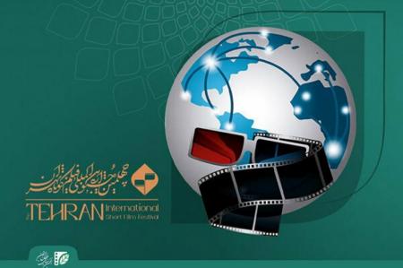 چهلمین جشنواره فیلم‌کوتاه تهران کلید خورد