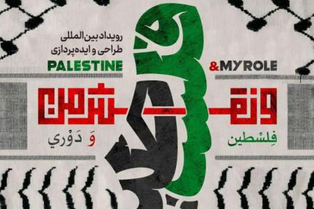 گروه‌های مردمی و تخصصی به یاری فلسطین می‌آیند