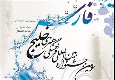 اردیبهشت، بازی‌های رایانه‌ای برتر خلیج فارس معرفی می‌شوند