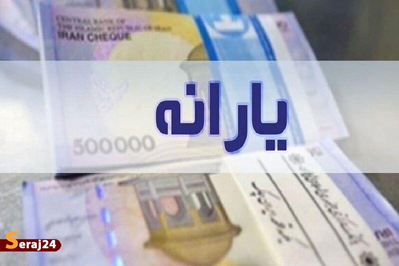 یارانه آذر ماه واریز شد