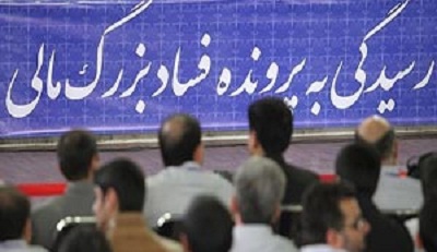محاکمه سه نماینده متهم در پرونده فساد بزرگ/ حکم دادگاه صادر شد 