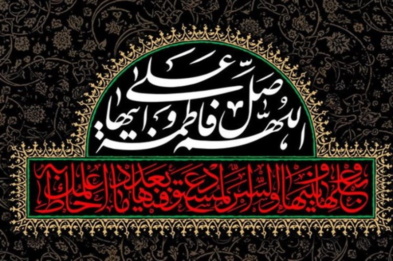 رمزگشایی از "سرّ مستودع" در صلوات حضرت زهرا(س)
