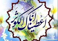 جدول برنامه هیئات مذهبی در آستانه ولادت حضرت زهرا(س)