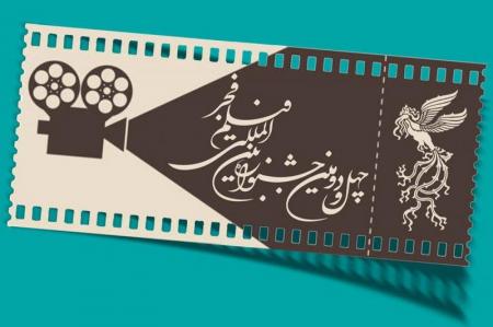 اسامی فیلم‌های چهل‌ودومین جشنواره بین‌المللی فیلم فجر اعلام شد