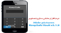  نرم افزار موبایل مـخفی سازی تـصاویر + دانلـود