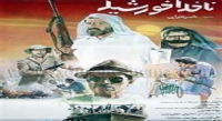  همه سهم «خلیج فارس» از پرده نقره‌ای سینمای ایران