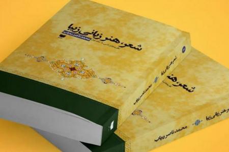 شاعر افغانستانی صاحب کتاب سال ایران شد 