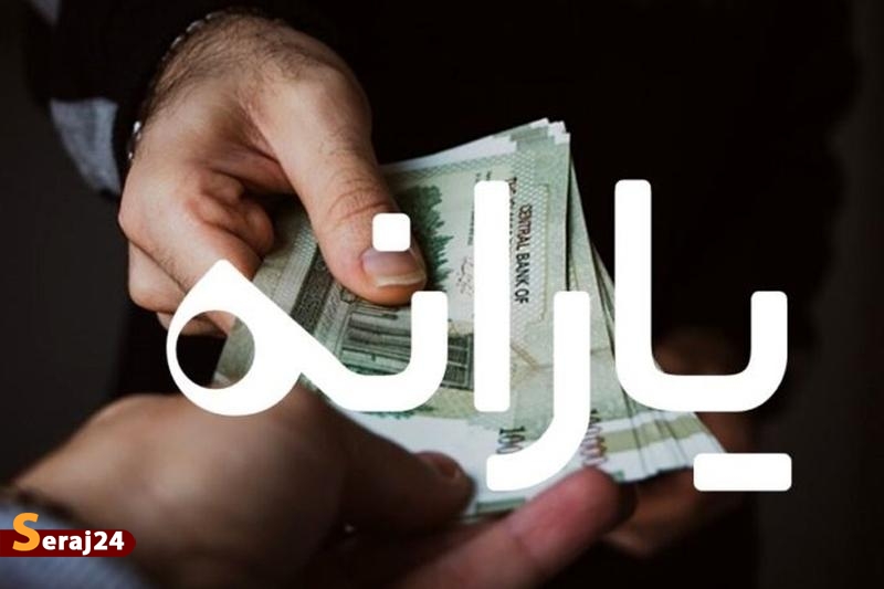 زمان واریز یارانه از بهمن ماه به بعد اعلام شد