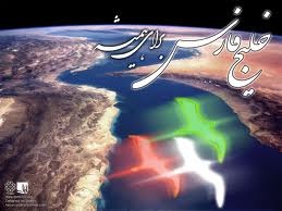 نام بحر فارسی در حدیث نبوی آمده است 