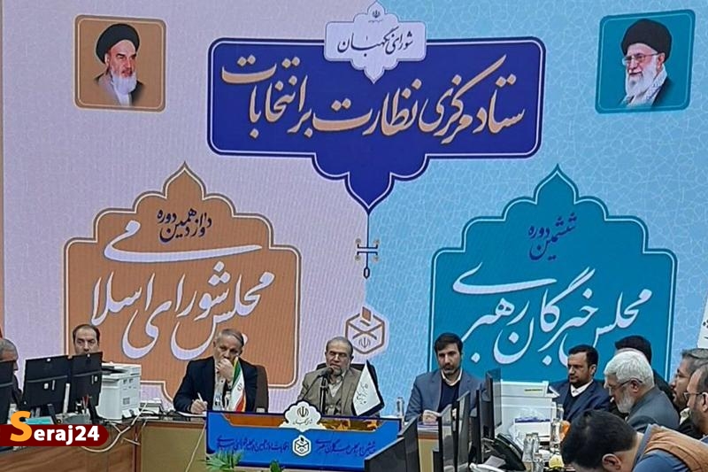 ستاد مرکزی نظارت بر انتخابات شورای نگهبان آغاز به کار کرد