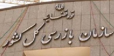 یک موسسه مالی و اعتباری 20 میلیارد تومان جریمه شد