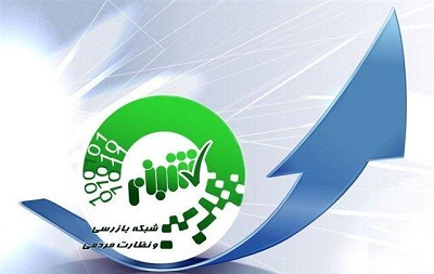 آخرین مهلت نصب بارکد شبنم 15 اردیبهشت