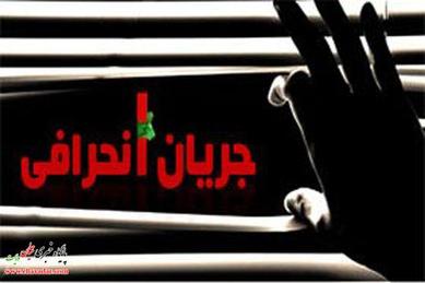 بازی جدید انحراف در پایتخت به اسم همایش 3000 نفری 
