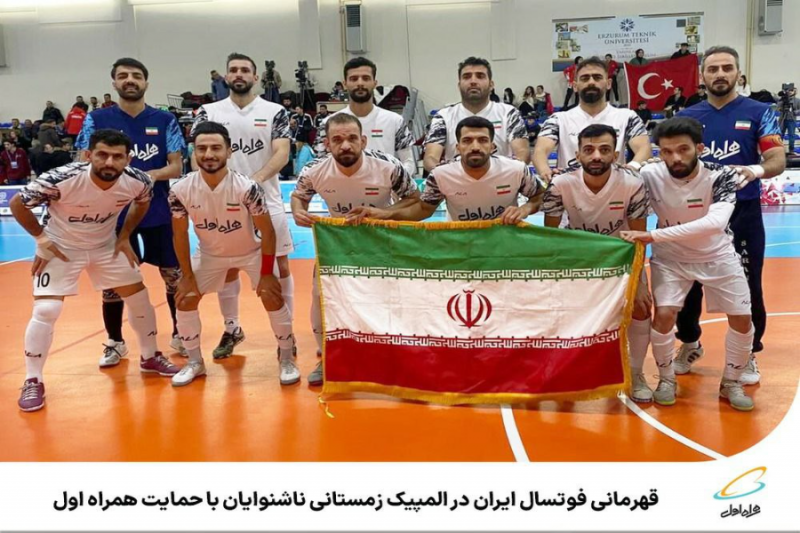  قهرمانی فوتسال ایران در المپیک زمستانی ناشنوایان