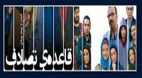 قاعده تصادف؛روح فیلمفارسی در کالبد روشنفکری