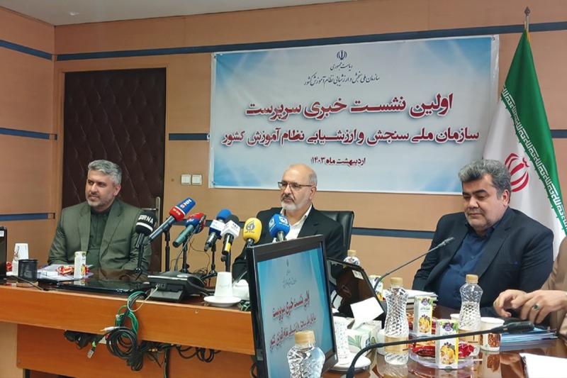 سازمان ملی سنجش تا ۶ ماه آینده مستقر میشود