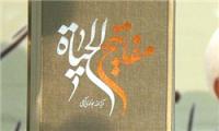 گله بازدیدکنندگان از ارائه محدود کتاب «مفاتیح الحیاة» در نمایشگاه کتاب