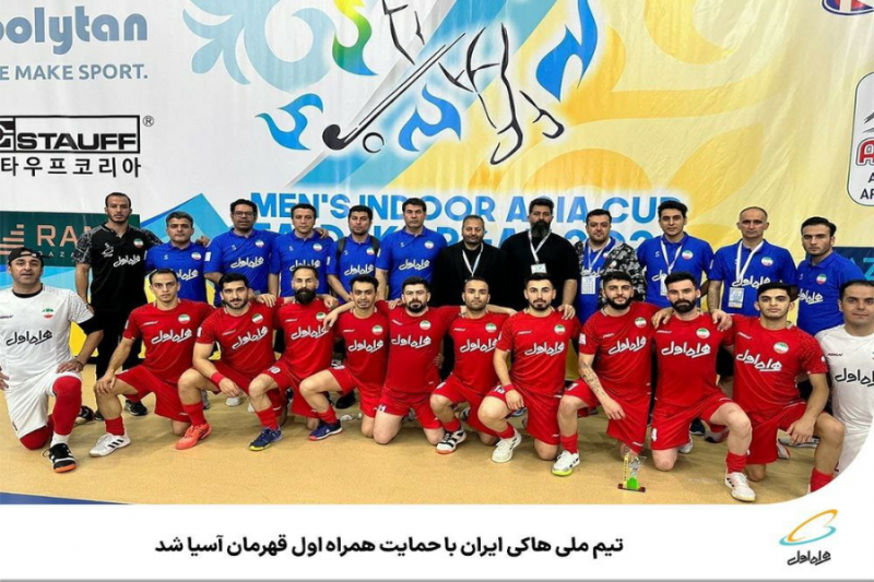  تیم ملی هاکی ایران قهرمان آسیا شد