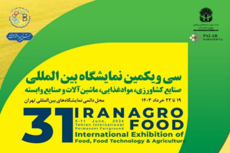 حضور بنیاد برکت در سی یکمین نمایشگاه بین المللی مواد غذایی 