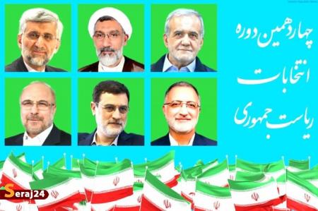 تحرکات انتخاباتی ۶ نامزد درروزهای نخست تبلیغات