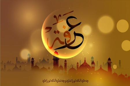 مراسم دعای عرفه در مصلای امام خمینی(ره)