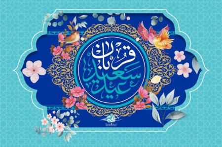 عید سعید قربان، همراه با برنامه‌های تلویزیون 