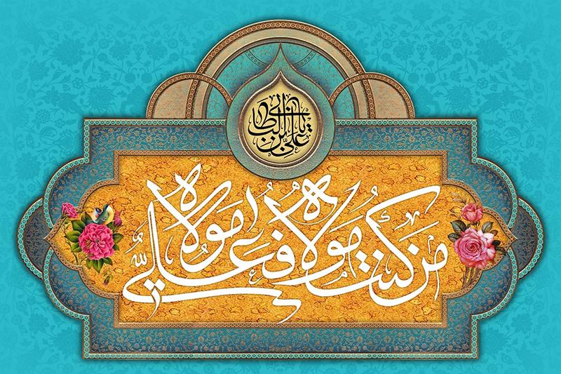 اعمال عید غدیر چیست؟