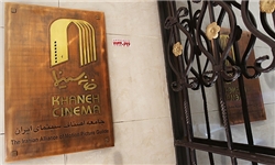  آیا عنوان «جمهوری اسلامی ایران» به خانه سینما زینت می‌بخشد