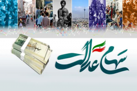 فرار چهار شرکت از واریز سود سهام عدالت‌ 
